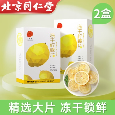 2盒柠檬片独立包装冻干锁鲜