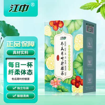 江中冬瓜荷叶茶可搭大肚子减肥茶