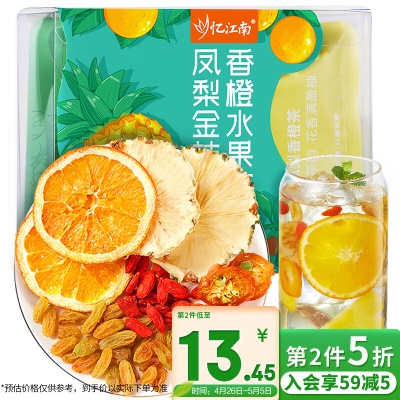 凤梨甜橙⭐鲜爽果茶