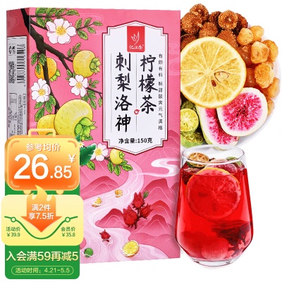 刺梨洛神柠檬⭐早C活力