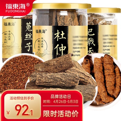 菟丝子巴戟天杜仲皮520克