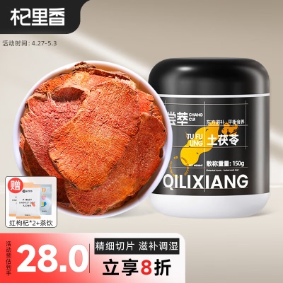 【遵义】土茯苓150g