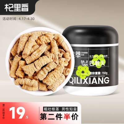 【肇庆】巴戟天150g