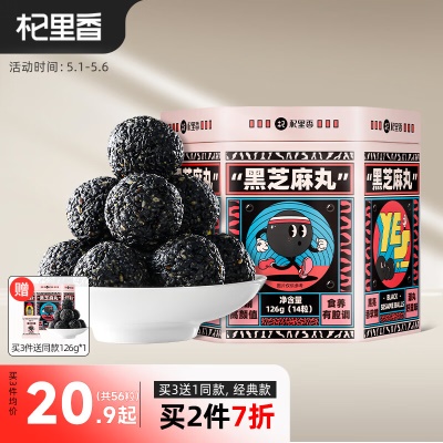 【九蒸九晒】经典黑芝麻丸126g