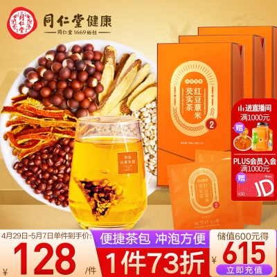 红豆薏米芡实茶225克