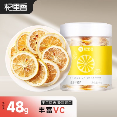 冻干柠檬片48g