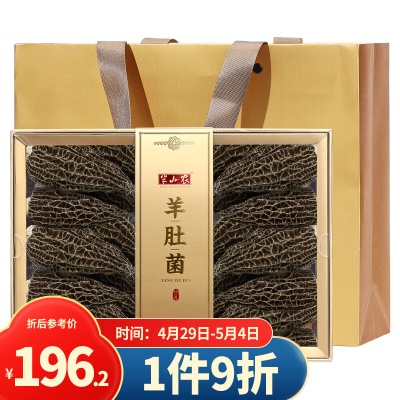 【送礼礼盒】✅4-6cm羊肚菌70g