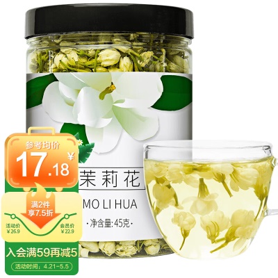 茉莉花茶45g⭐芳香舒畅