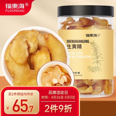 生黄精250克