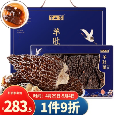 【送礼礼盒✅超大颗羊肚菌100g