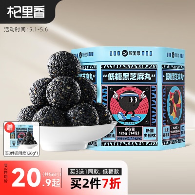 【九蒸九晒】低糖黑芝麻丸126g
