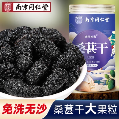 桑葚干❤300g*2罐