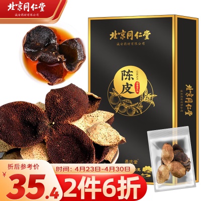 【味道醇香】新会产老陈皮50g