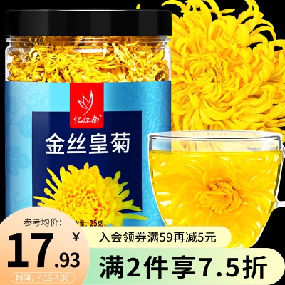 金丝皇菊25g⭐一朵一杯