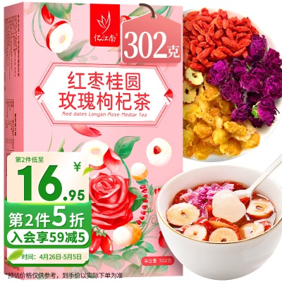 红枣玫瑰茶⭐女神花茶