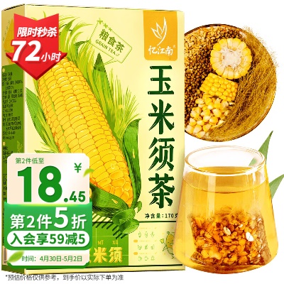 玉米须茶⭐水肿粮食茶