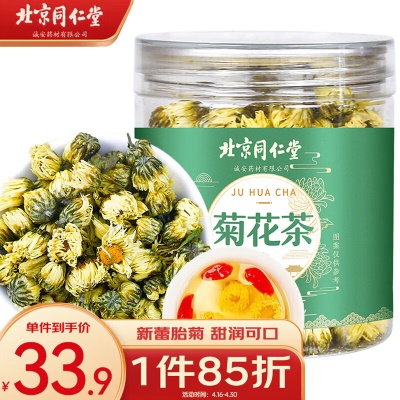 【黄山新蕾】胎菊50g
