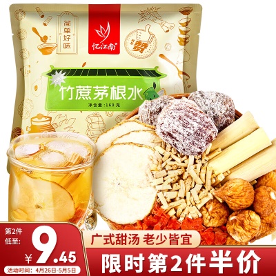 竹蔗茅根水✅清润凉茶