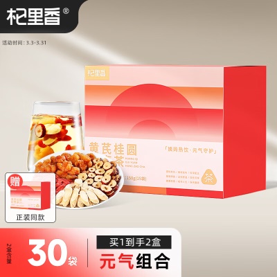 黄芪桂圆红枣茶150g