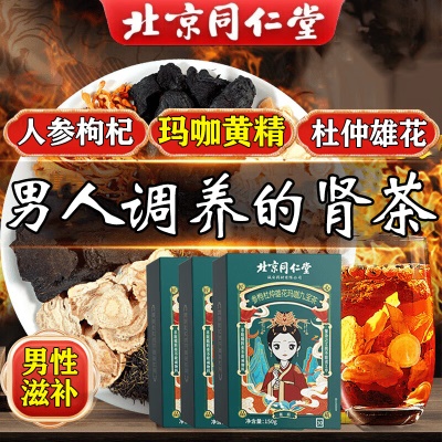 人参枸杞九宝茶✅补肾养生茶