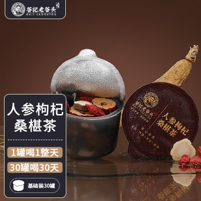 【30罐喝30天】人参枸杞茶