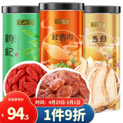 【组合】✅当归龙眼枸杞子650克