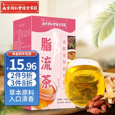 脂流茶可搭配减脂刮油去脂瘦身茶