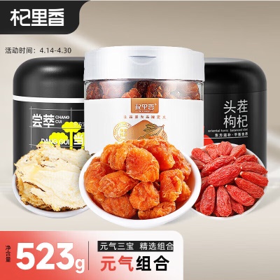 当归龙眼枸杞组合523g