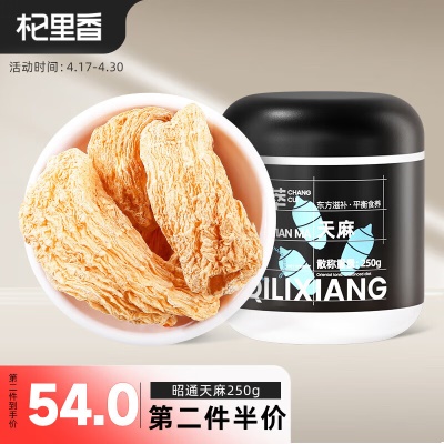 天麻250g