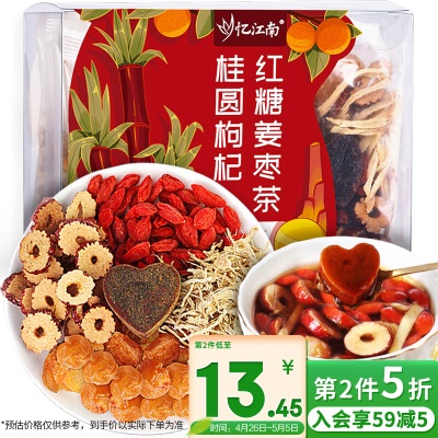 红糖姜枣茶⭐暖暖茶
