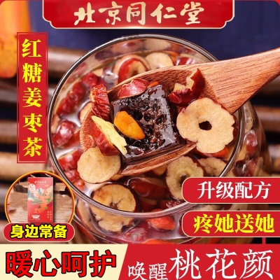 阿胶黑糖姜枣茶✅搭月经大姨妈茶