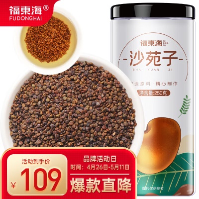 【陕西】沙苑子250g可搭中药材