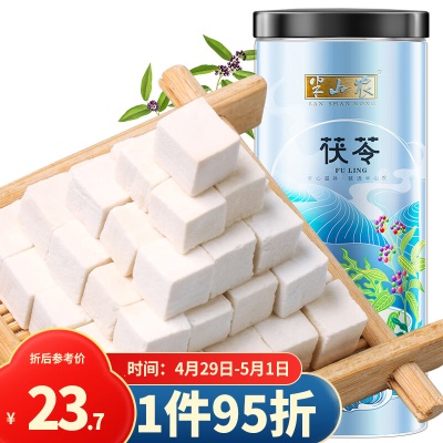 【精选中心丁】✅茯苓块250g
