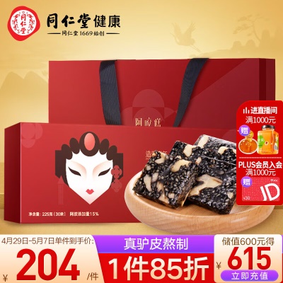 【精美礼盒】阿胶糕225g独立袋装