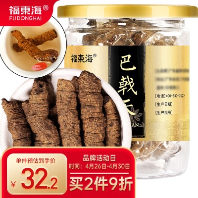 【泡酒搭档】巴戟天150克