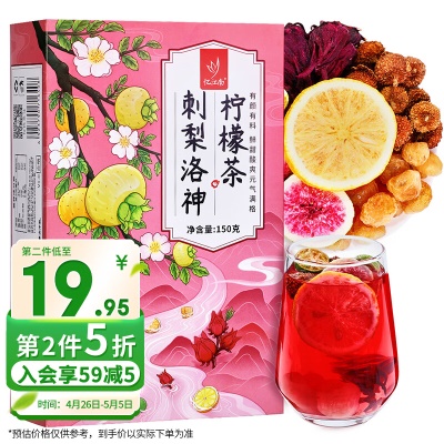 刺梨洛神茶⭐早C滋养