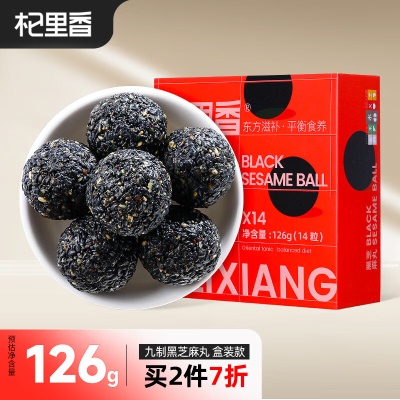 【九蒸九晒】盒装黑芝麻丸126g