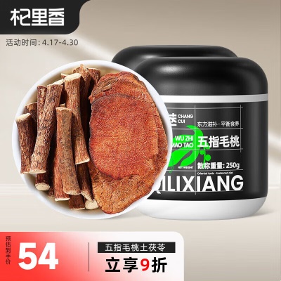 【超值装】五指毛桃土茯苓400g