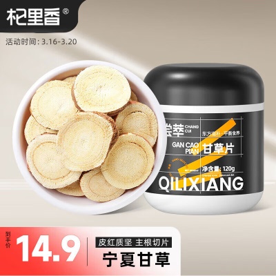 【宁夏】甘草片120g