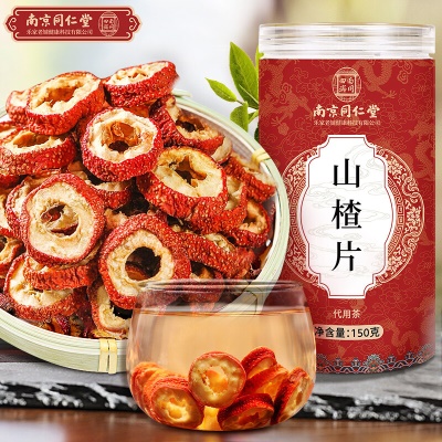 山楂片❤高品质