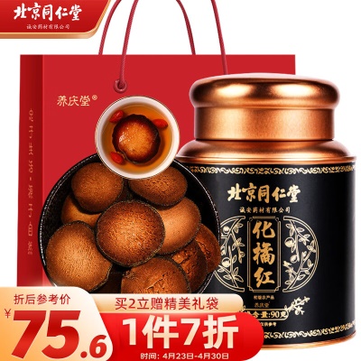 【化州原产】陈年化橘红片