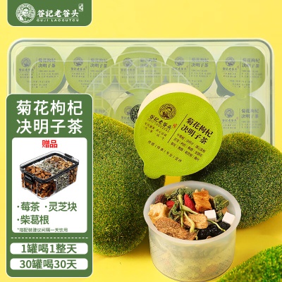 菊花枸杞决明子茶升级+3赠品