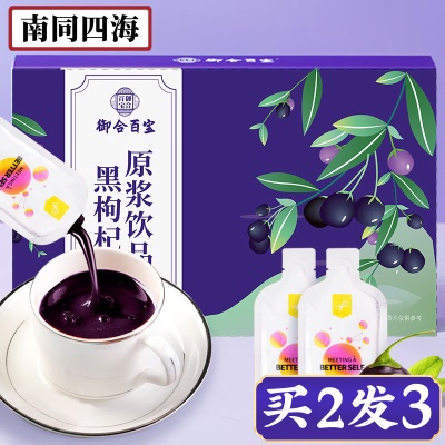 黑枸杞原浆❤450ml