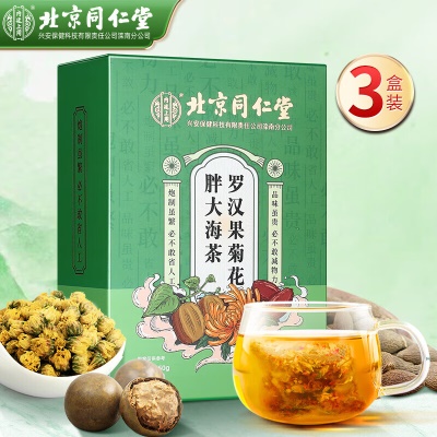 3盒装】胖大海茶可搭清肺润肺茶