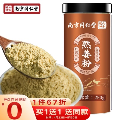 【罗平小黄姜】熟姜粉250g