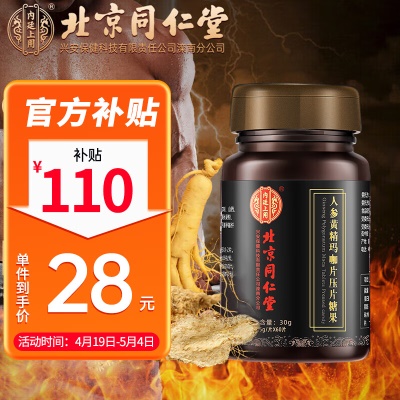 玛咖黄精玛卡片补肾壮阳强身30g