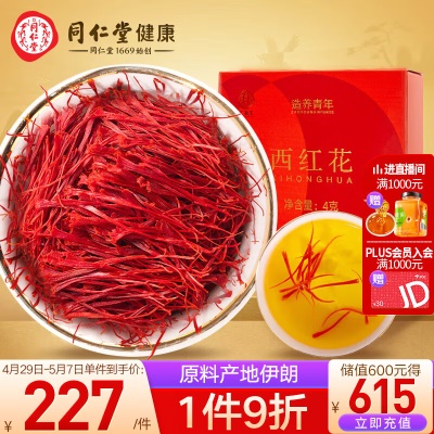 【手挑花蕊】伊朗藏红花4g