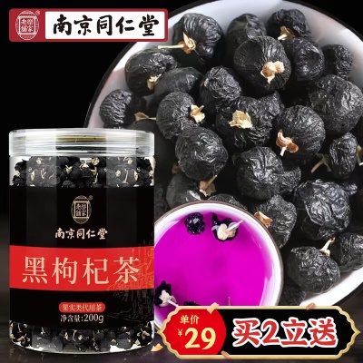 黑枸杞❤200g