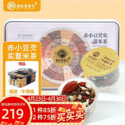 赤小豆芡实薏米茶+3种赠品
