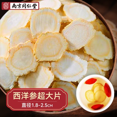 西洋参超大片✅100g (1.8-2.5cm)